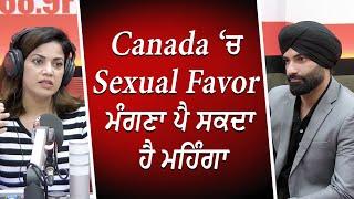 Canada ‘ਚ S*xual Favor ਮੰਗਣਾ ਪੈ ਸਕਦਾ ਹੈ ਮਹਿੰਗਾ | International Students | Landlords | RED FM Canada