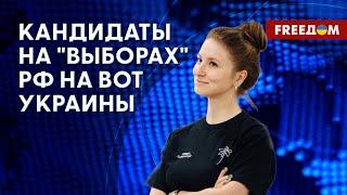  Кто БАЛЛОТИРУЕТСЯ на ПСЕВДОВЫБОРАХ на ВОТ Украины. Информация журналистки "Важных историй"