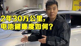 2年30万公里的电车，电池健康度如何？【小龚二手车】#汽车 #二手车