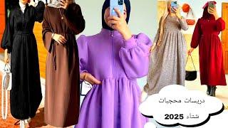 دريسات محجبات شتاء موضة 2025 Winter Fashion Trends 2025