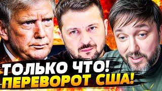 4 МИНУТЫ НАЗАД! ТРАМП ПОСЛАЛ ПУТИНА! СРОЧНОЕ ЗАЯВЛЕНИЕ: ЗЕЛЕНСКИЙ В ВАШИНГТОНЕ! | BalaganOFF