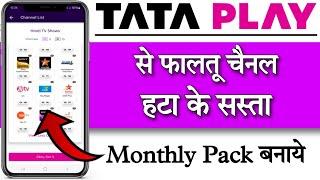 Tata Play से फालतू Channel हटा के Monthly Pack सस्ता बनाएं