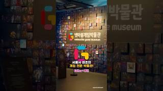 서울 최초의 게임박물관 오픈 『넷마블게임박물관』 개장 오픈런 리뷰!