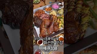 선착순 200명만 예약받는다는 전설의 속초바베큐 맛집?! / beef / korean food / trip in korea