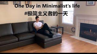 One Day in Minimalist's life#极简主义者的一天