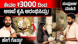 Oyster Mushroom Farming in Kannada - How to Start Oyster Mushroom Farming? | Part 1