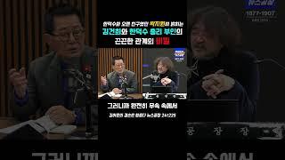 김건희와 한덕수 부인의 끈끈한 관계의 비밀(ft.박지원)