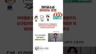 권리금소송 준비하는 방법