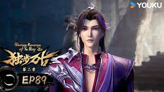 MULTISUB【Glorious Revenge of Ye Feng】EP89 | Xuanhuan Animation | YOUKU ANIMATION