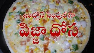 Pizza Dosa Recipe - పిజ్జా దోస రెసిపి | पिज़्ज़ा डोसा रेसिपी | Telugu Bucket Foods