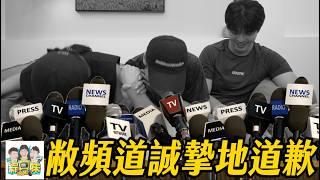 【綜口味】台中粉絲的煩惱 #綜口味開房間 EP.835
