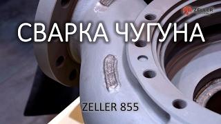 Сварка чугуна