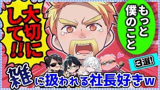 ️雑は愛ですwみんな大好き社長！仲良しすぎる5人が最高！！【ドズル社切り抜き】