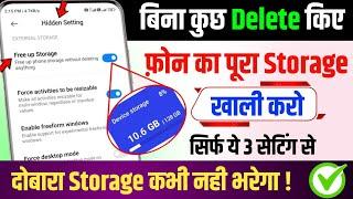 phone ki storage khali kaise kare | apne phone ka storage kaise khali kare