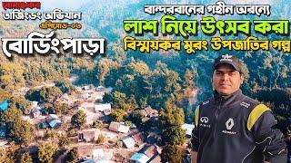 তাজিংডং অভিযান। লাশ নিয়ে উল্লাস করা বিস্ময়কর মুরং উপজাতির বোর্ডিং পাড়ার গল্প।Tajingdong Bandarban