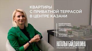 Обзор ЖК Светский | ПРЕМИУМ квартира в центре Казани | Застройщик Тэкоресурс