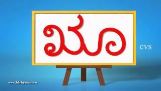 Learn Kannada Alphabet Vowels - 3D Animation Learn to write kannada Alphabets