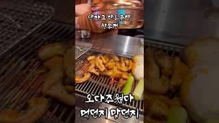 상무지구 아랫동네에 맛좋은한우곱창집 생겼네? #안자고한우곱창 #안자고곱창 #한우곱창 #곱창 #곱창구이 #소곱창구이 #한우곱창구이 #광주맛집 #상무지구맛집 #쌍촌동맛집 #shorts