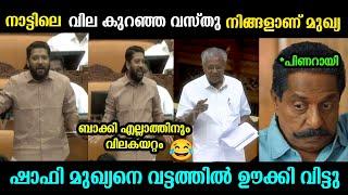 ഷാഫി പിണറായിയെ വട്ടത്തിൽ ഊക്കി വിട്ടു |Shafi parambil| Pinarayi vijayan| Troll malayalam