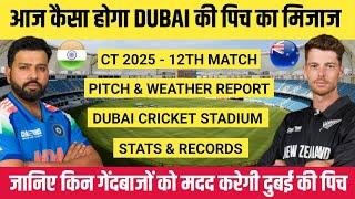 IND vs NZ 2025 Pitch Report | Dubai International Cricket Stadium Pitch Report | Dubai Pitch Report