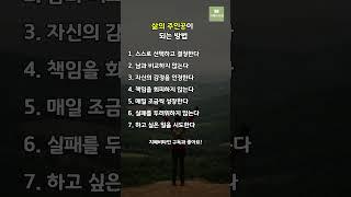 [지혜비타민] 삶의 주인공이 되는 방법