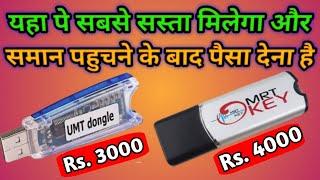 umt dongle kaha se kharide || how to buy umt dongle || umt dongle kaise kharide