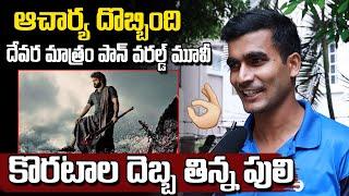 DEVARA Public Talk | Jr NTR | Koratala Siva | Devara Movie vs Acharya Movie | Filmy Page