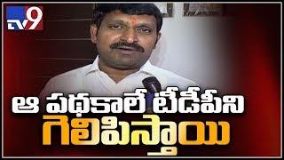 TDP will win Assembly elections in Andhra Pradesh : Beeda Ravichandra - TV9