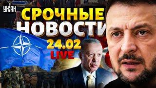 ПРЯМО СЕЙЧАС! Экстренное заседание в Киеве. КОНЕЦ ВОЙНЫ близко? Запад поднимает ВОЙСКА. Важное 24.02