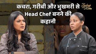 कभी मांगती थीं भीख, आज हैं Head Chef-Ragpicker to Head Chef Lilyma Khan's Inspirational Story | ZWR