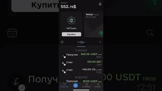 Как купить токен Artcoin в приложении Art Pay #shorts #art #cryptowallet #pay #artcoin #artpay