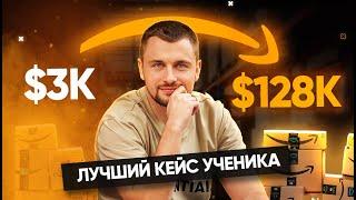 Как выйти на $120.000+ в месяц? Бизнес на Амазон. Как продавать на Амазон?