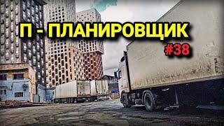 VOLVO FH | КОГДА ВСЕ ГРАМОТНО СПЛАНИРОВАЛ | БЕЛАРУС ДАЛЬНОБОЙ #38