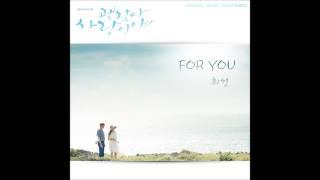 [괜찮아 사랑이야 OST Part4] 휘성 (Wheesung) - For You