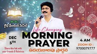 Dec 5th, Morning Prayers #online​ ఉదయకాల ప్రార్థన - #live​ |P.J.Stephen Paul