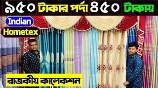 Pordaprice in bangladesh | porda price in bangladesh new market | porda price in bangladesh 2024