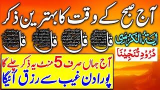 LIVE Mourning Wazifa | 4 Qul | Ayatul Kursi | Surah Baqarah | durood Tanjeena