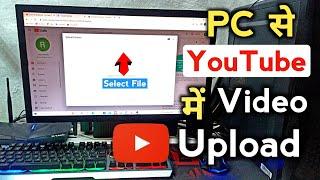 PC se YouTube per video upload kaise kare | How to upload video to youtube from pc laptop