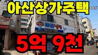 [매물109-1]아산상가주택매매, 삼성전자 정문 앞 메인거리 , 매매가 5억 9천