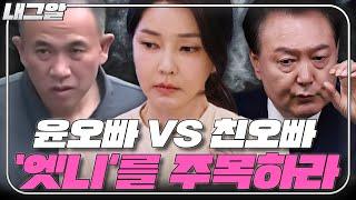 [이재석의 내그럴줄알았다] 장성철이 말아주는 명태균 체리따봉의 진실ㅣ파워에이드 & 장성철 & 김광진 | 2024년 10월 16일 수요일