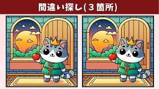 【間違い探し】難しい頭の体操で脳を活性化！記憶力向上や老化防止に役立つレクリエーションを習慣にしよう！【クイズ】