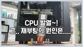 이게.. 왜..? 언 듯 봐서는 잘 모르겠네요 | 인텔 i7-12700F x 만리 RTX 4070 컴퓨터가 자꾸 재부팅이 돼요