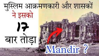 मुस्लिमों ने करा इस मंदिर पर 17 बार अटैक? || Ajay Tanwar || Attack By Muslim Invaders Or Rulers ?