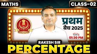 Complete Percentage #2 | SSC, SSC CGL, SSC CHSL, MTS | Maths by Rakesh Yadav Sir #rakeshyadavsir