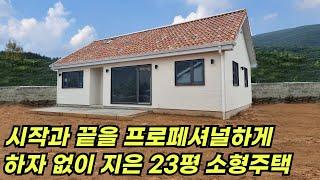 집을 짓고 하자 없이 살고 싶다면 주목! 속부터 다른 집을 완성한 주택 공개합니다 #목조주택 #세컨하우스 #단열 #인테리어 #카페 #소형주택 #현장건축 #기와 #지붕 #남해 #펜션