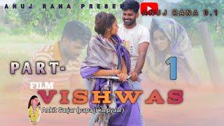 VISHWAS (Film PART-1)||Anuj Rana||Anuj Rana 0.1||2024 new film|| Papa ji ka pyaar