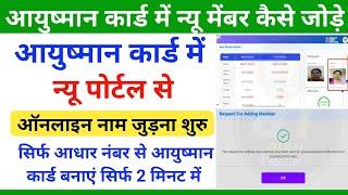 Ayushman Card List Me Apna Naam Kaise Jode || Ayushman Card Add Member || Ayushman Card Online Apply