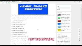 AI卖课联盟，网创行业天花板赛道就是卖项目，零基础开讲新手如何做网创