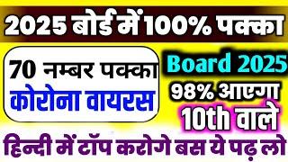 निबन्ध ऐसे लिखना Board Exam 2025 में  Class 10 Hindi Important Question 2025