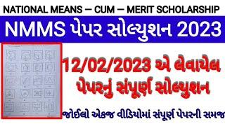 NMMS પેપર સંપૂર્ણ સોલ્યુશન 2023 || NMMS Exam Paper Solution 2023 || 12/2/23 NMMS Paper Solution ||